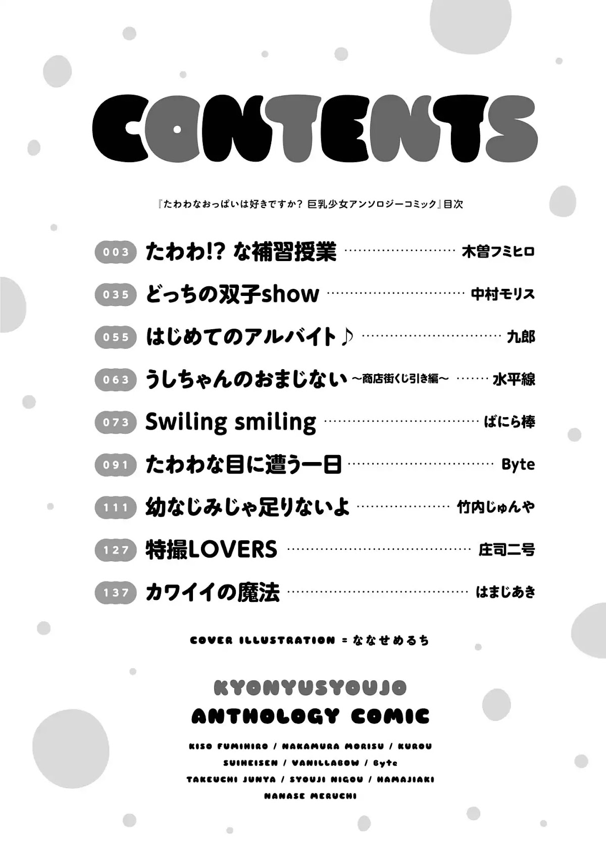 Do You like Fluffy Boobs? Busty Girl Anthology Comic Chapter 1 page 6 - Chapter 1: Supplementary Lesson