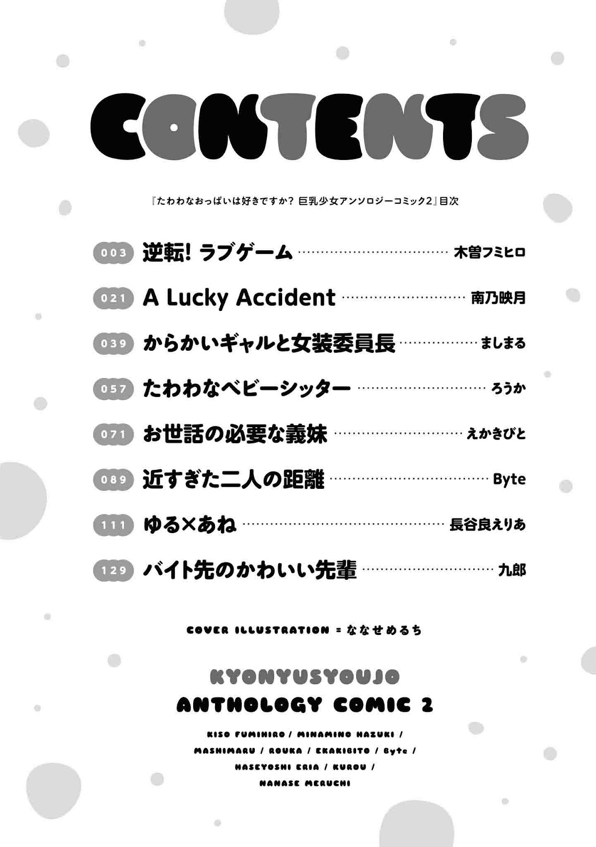 Do You like Fluffy Boobs? Busty Girl Anthology Comic Chapter 10 page 4 - Chapter 10: Reversal! Love Game