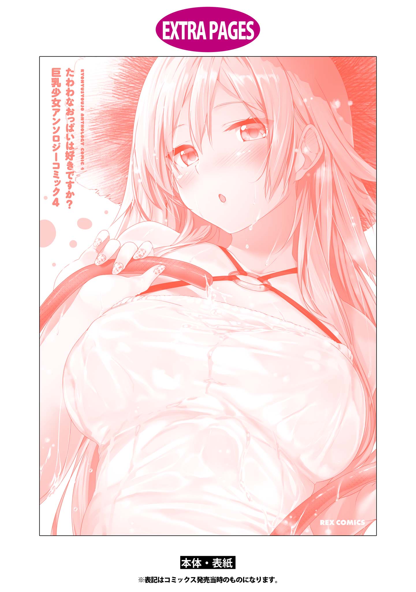 Do You like Fluffy Boobs? Busty Girl Anthology Comic Chapter 34 page 15 - Chapter 34: Tawawa Quest