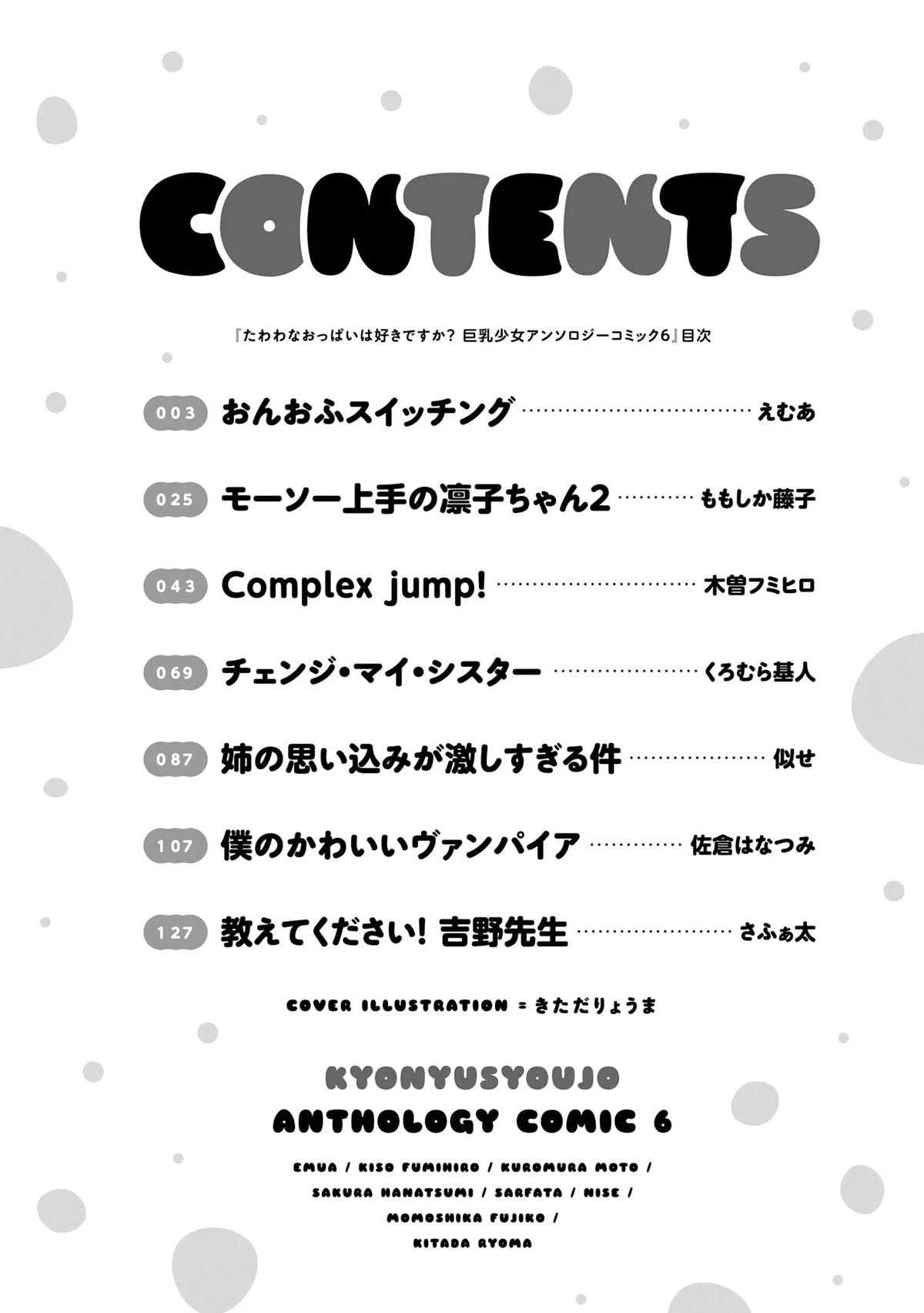 Do You like Fluffy Boobs? Busty Girl Anthology Comic Chapter 42 page 4 - Chapter 42: On Off Switching