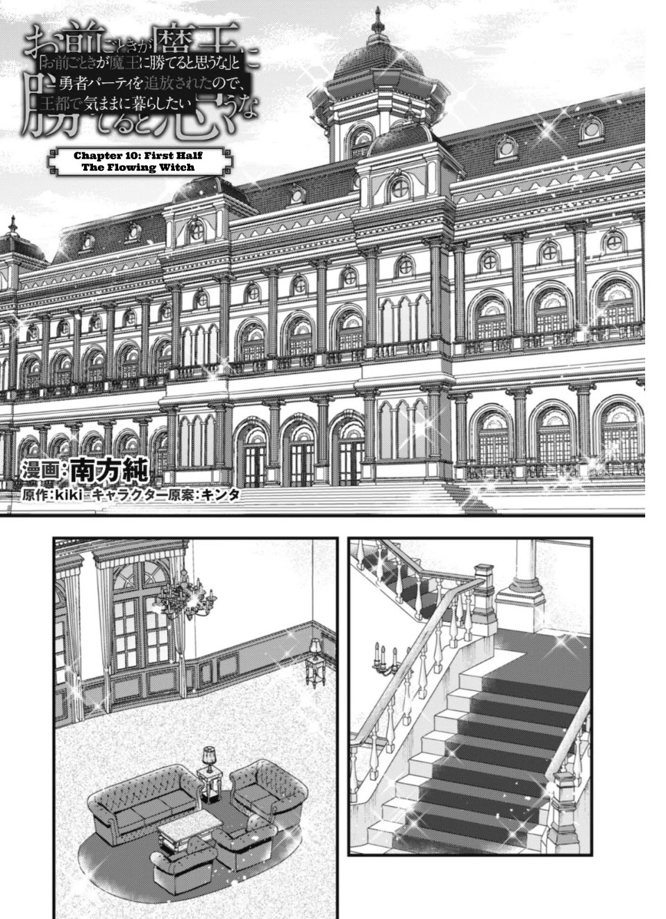 Do You Think Someone Like You Could Defeat the Demon Lord? Chapter 10.1 page 1 - Chapter 10.1: The Flowing Witch First Half