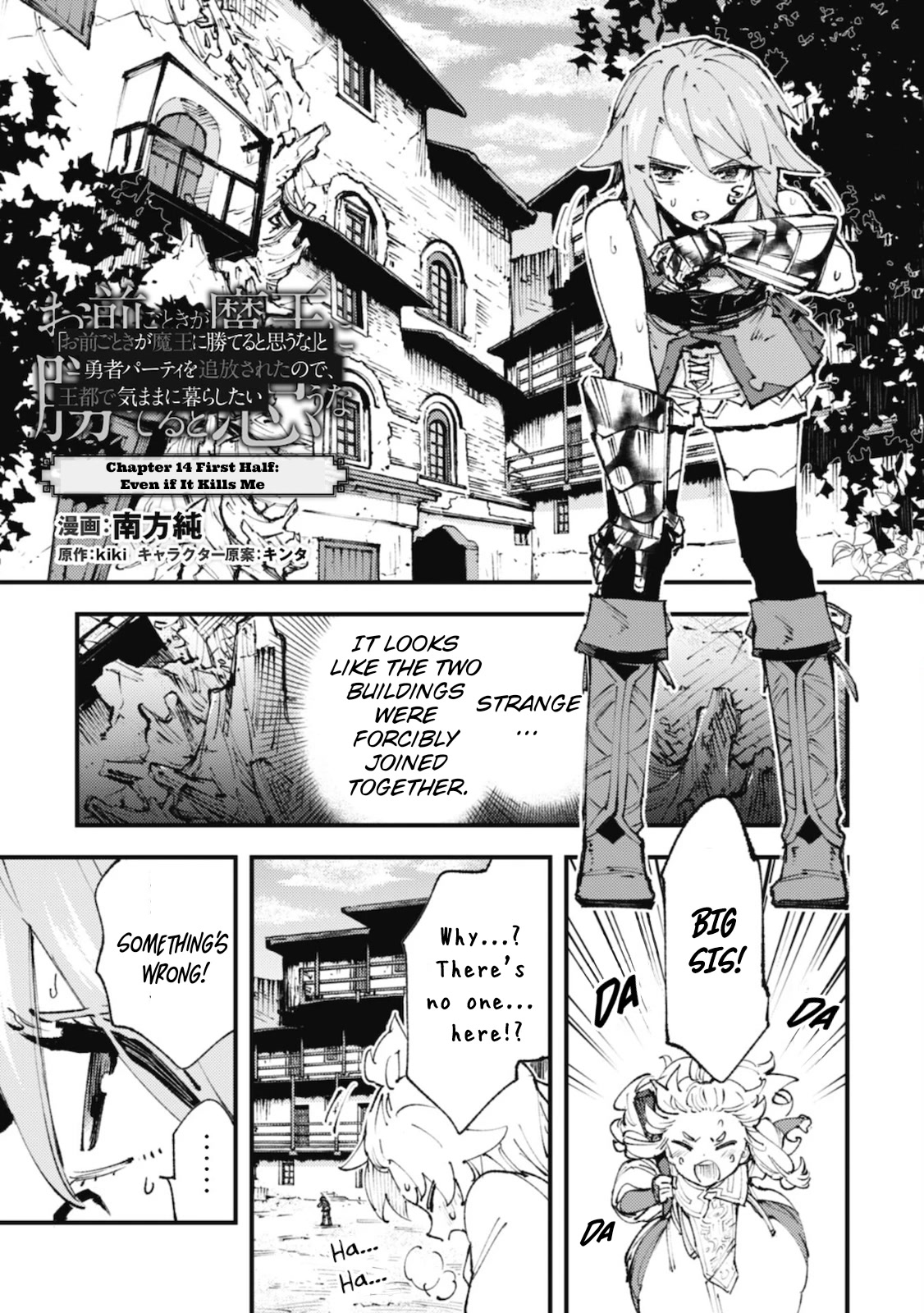 Do You Think Someone Like You Could Defeat the Demon Lord? Chapter 14.1 page 1 - Chapter 14.1: Even if It Kills Me First Half