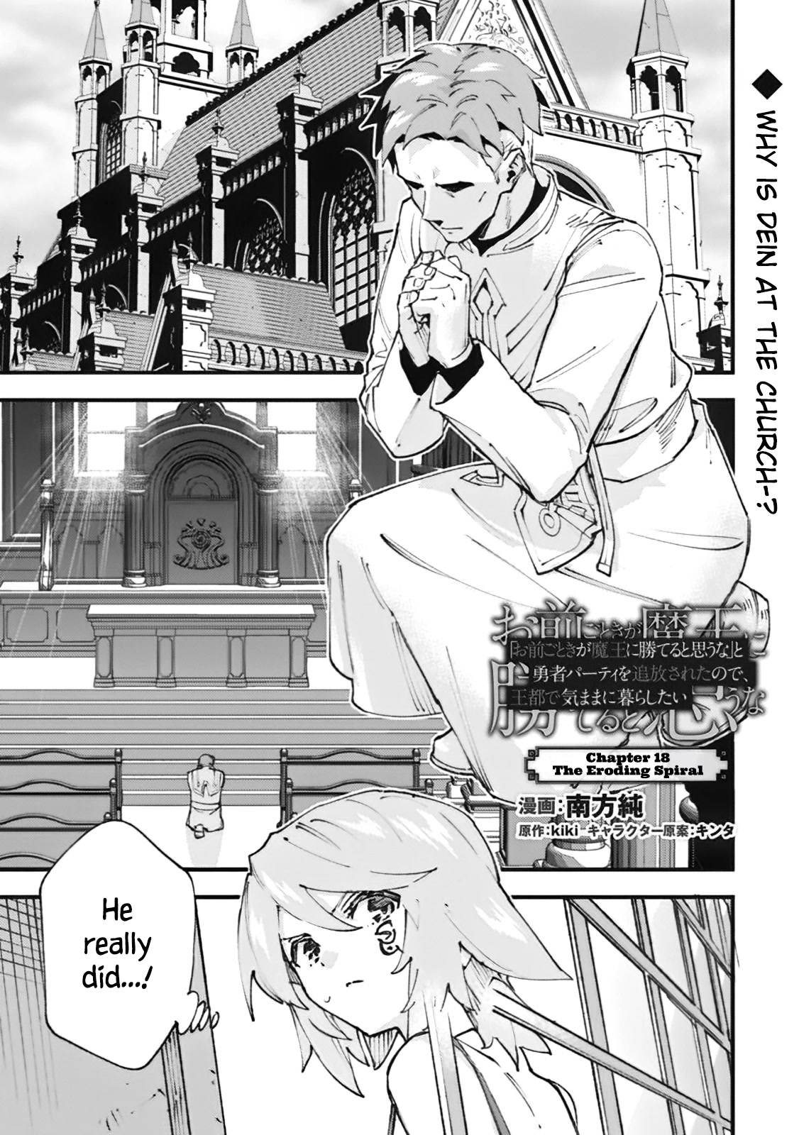 Do You Think Someone Like You Could Defeat the Demon Lord? Chapter 18 page 1 - Chapter 18: The Eroding Spiral
