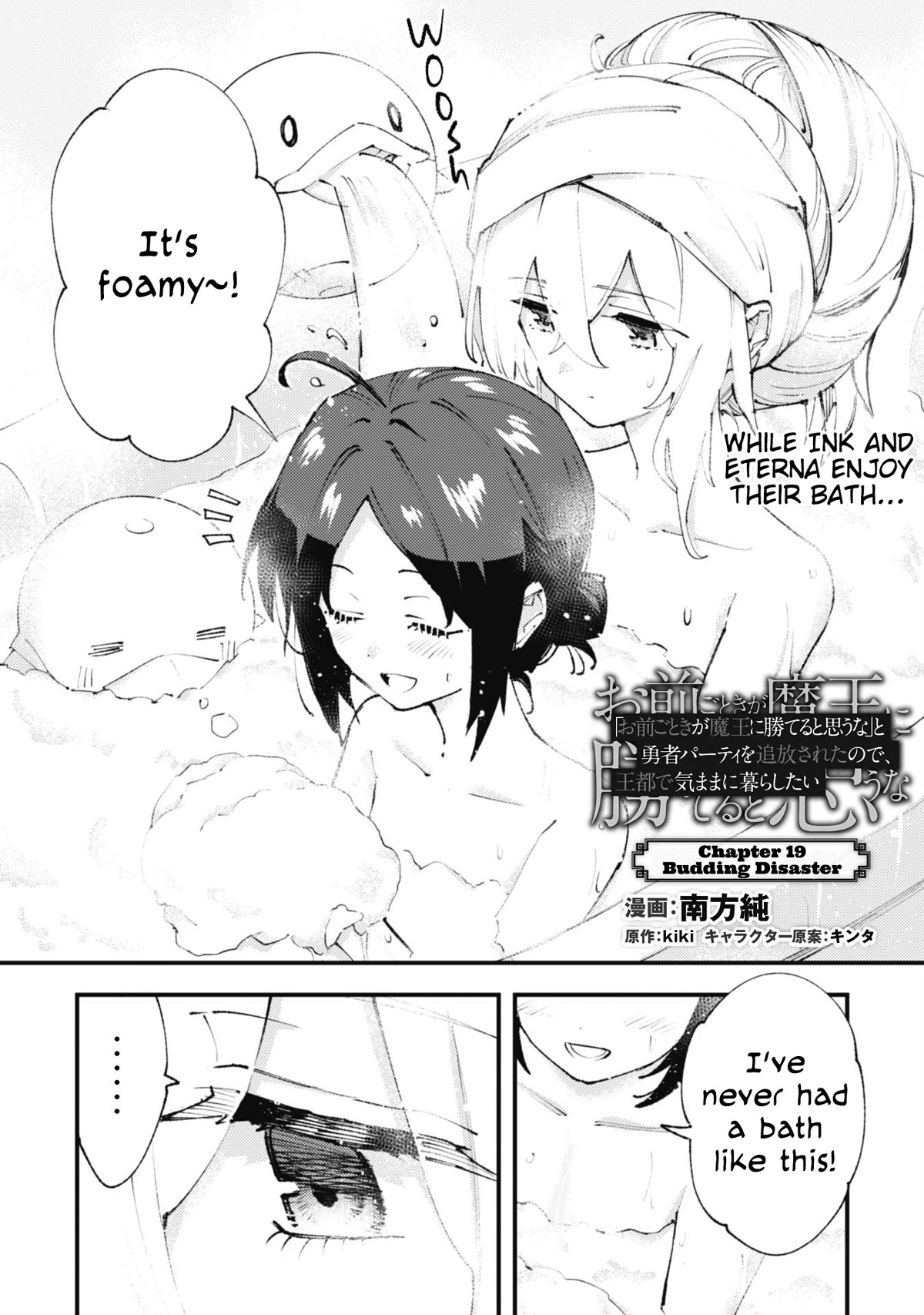 Do You Think Someone Like You Could Defeat the Demon Lord? Chapter 19 page 1 - Chapter 19: Budding Disaster