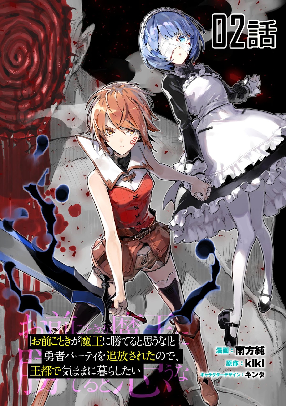 Do You Think Someone Like You Could Defeat the Demon Lord? Chapter 2 page 1 - Chapter 2