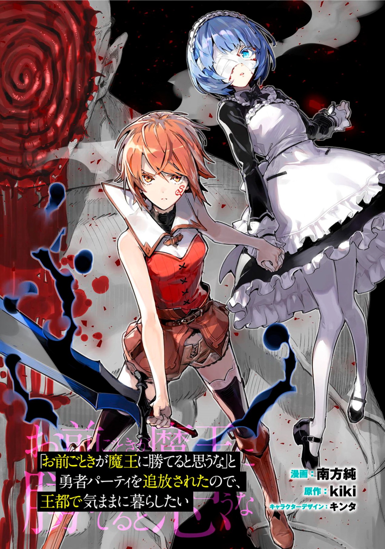 Do You Think Someone Like You Could Defeat the Demon Lord? Chapter 3 page 1 - Chapter 3