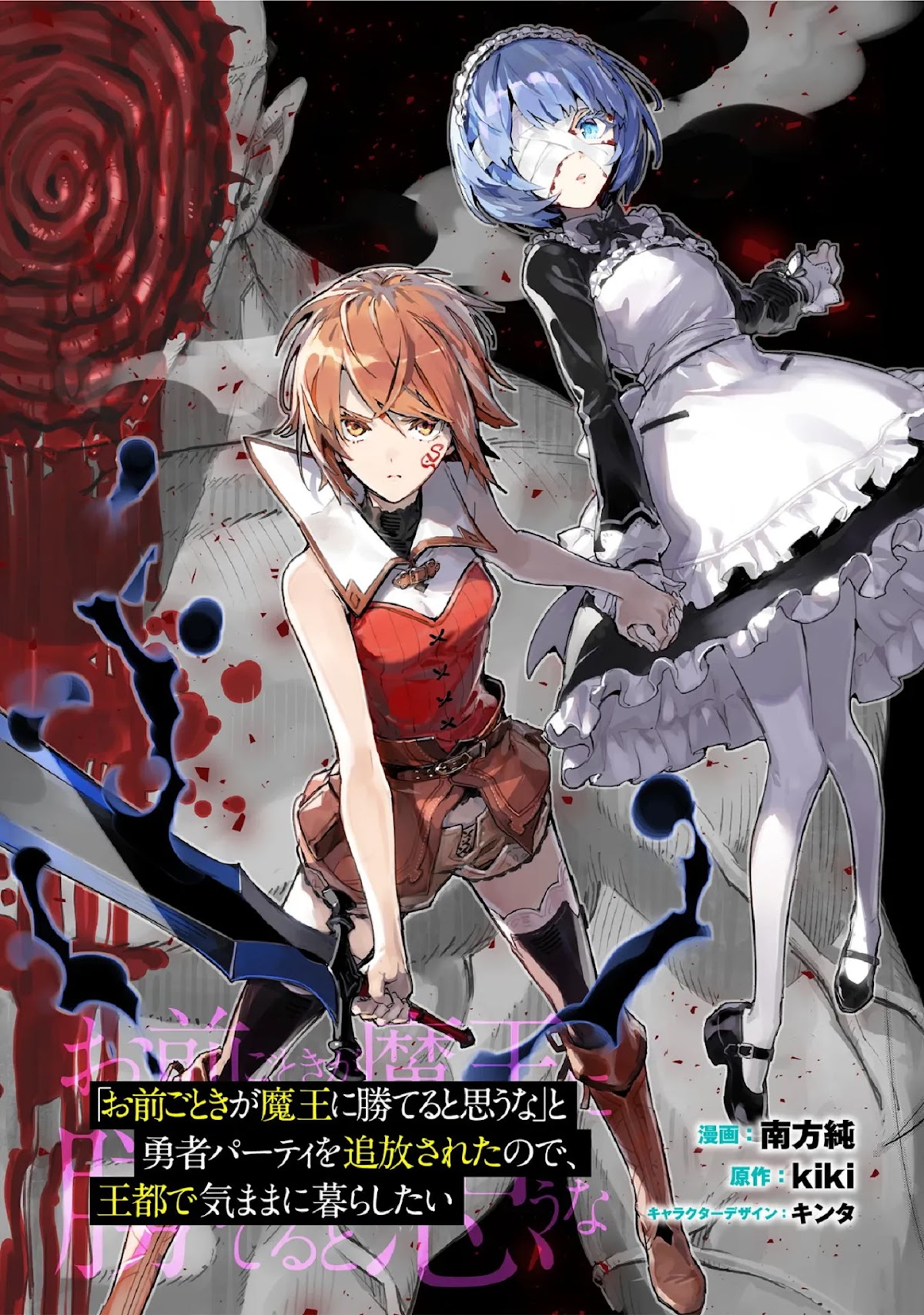 Do You Think Someone Like You Could Defeat the Demon Lord? Chapter 5 page 1 - Chapter 5