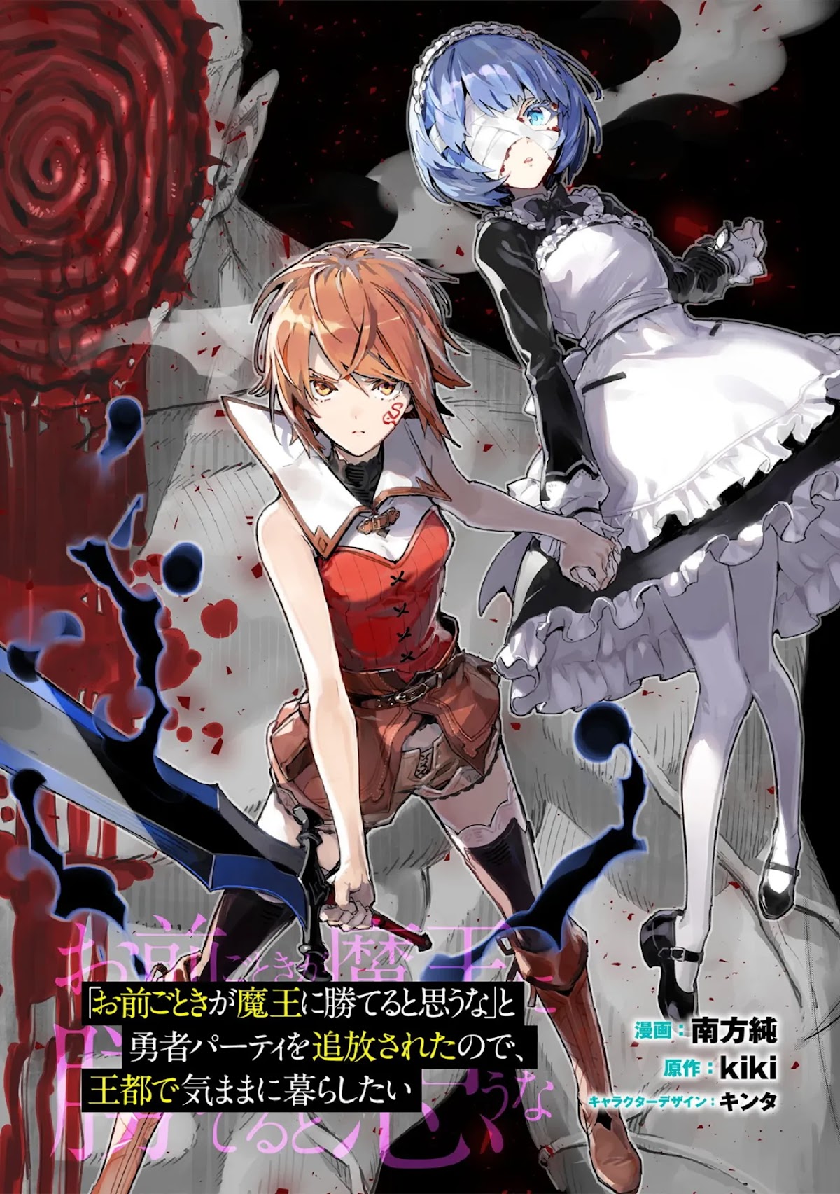 Do You Think Someone Like You Could Defeat the Demon Lord? Chapter 7 page 1 - Chapter 7