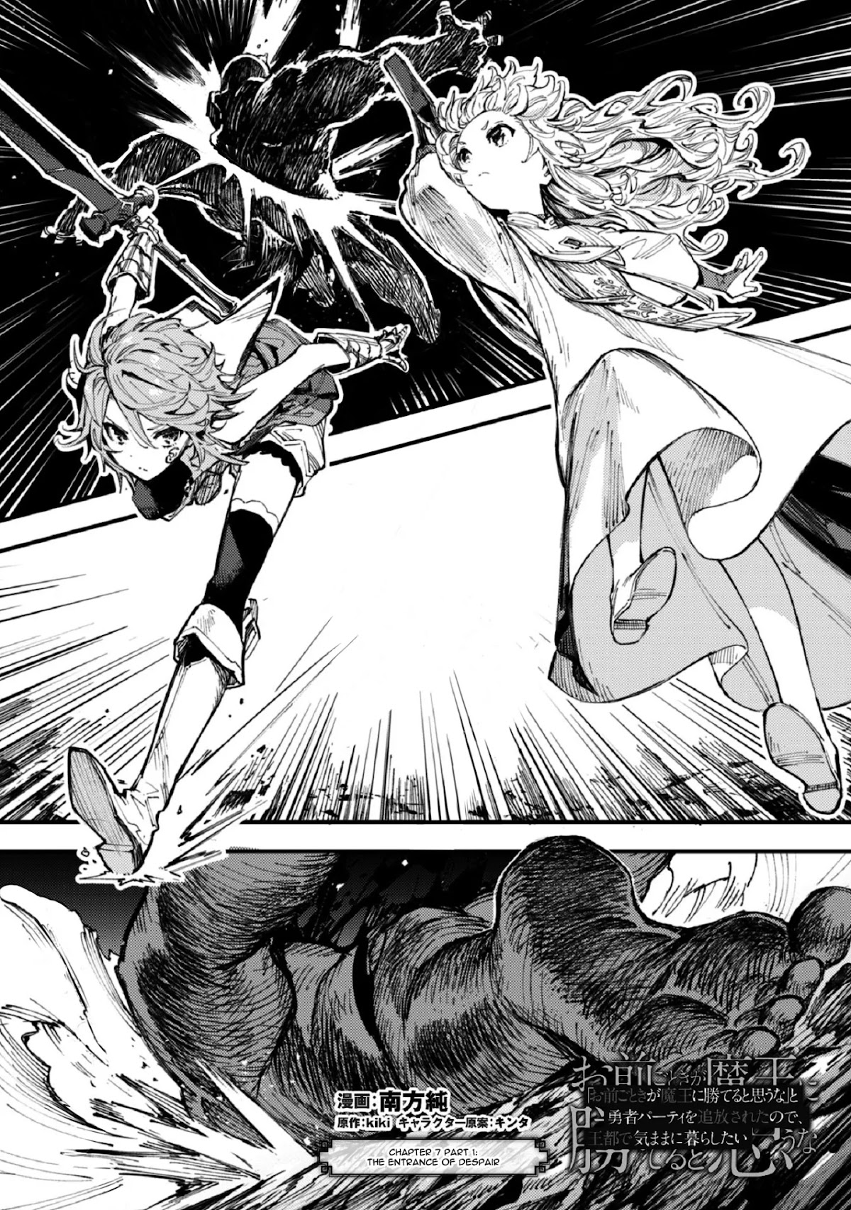 Do You Think Someone Like You Could Defeat the Demon Lord? Chapter 7 page 2 - Chapter 7