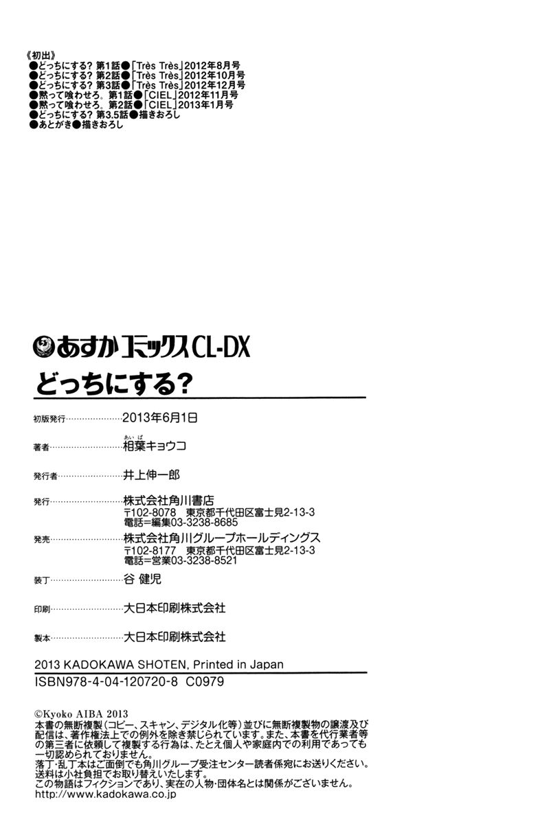Docchi ni Suru? Chapter 5.5 page 12 - Chapter 5.5