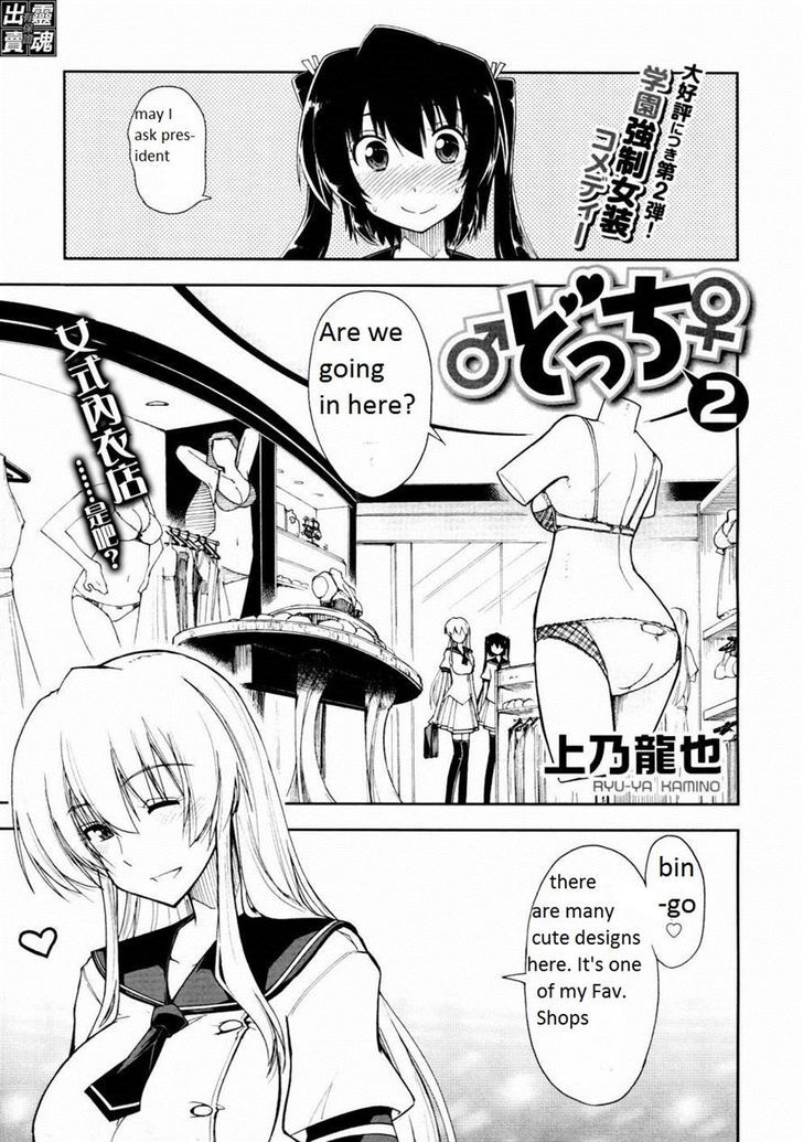 Docchi Chapter 2.2 page 1 - Chapter 2 : Chapter 2 v2