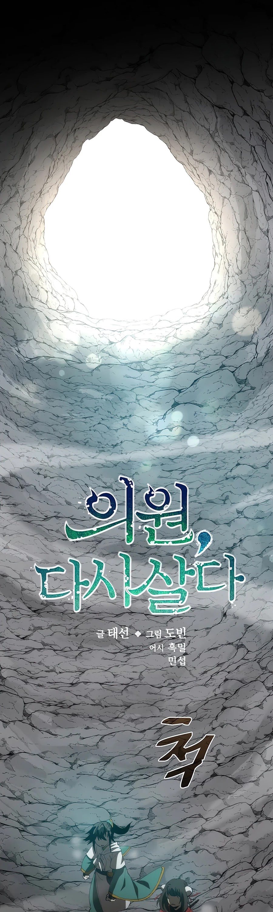 Doctor’s Rebirth Chapter 60 page 2 - Chapter 60