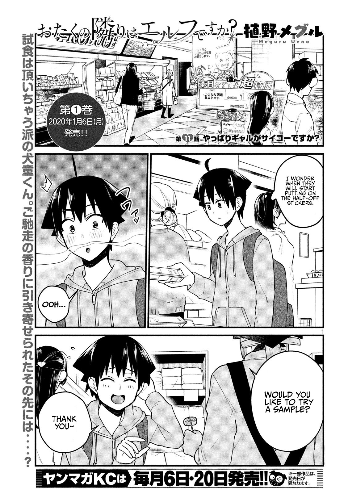 Does an Elf Live Next Door to You? Chapter 11 page 1 - Chapter 11