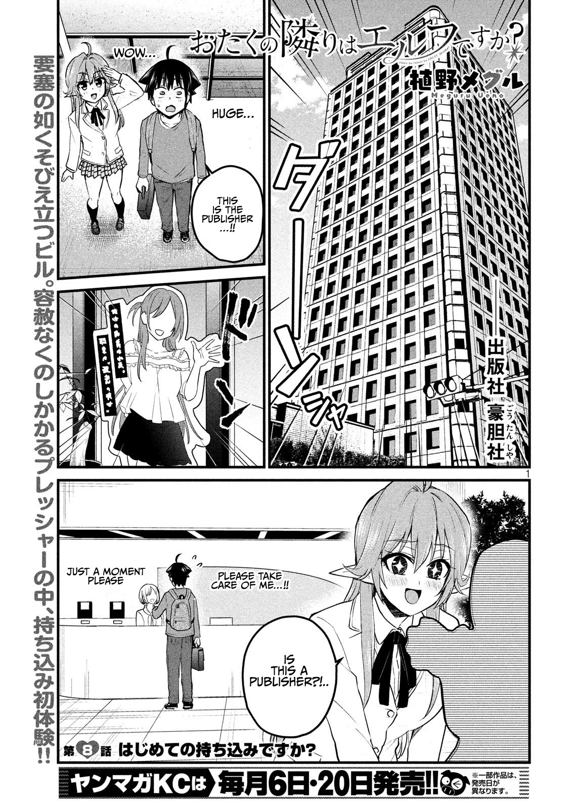 Does an Elf Live Next Door to You? Chapter 8 page 1 - Chapter 8