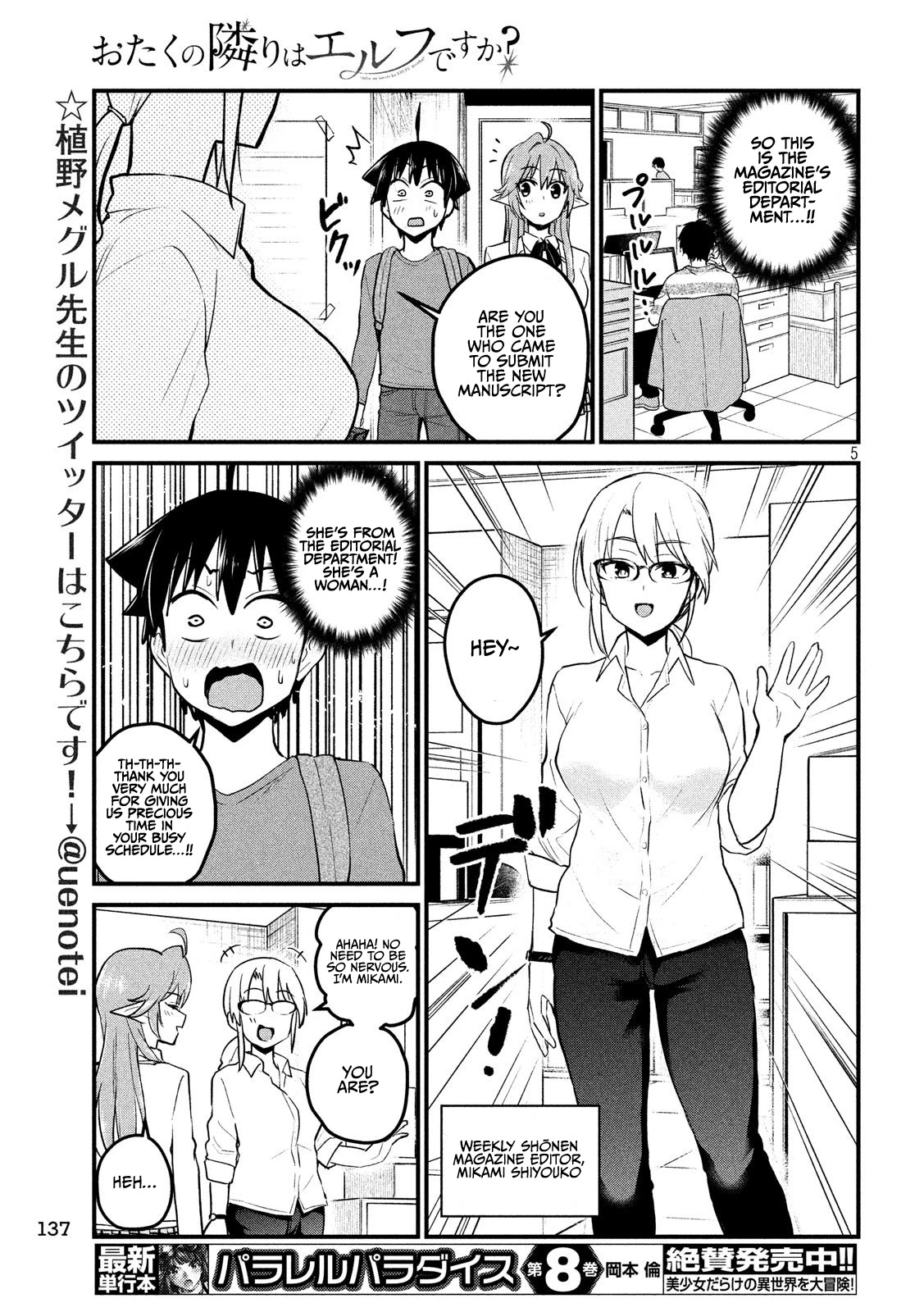 Does an Elf Live Next Door to You? Chapter 8 page 5 - Chapter 8