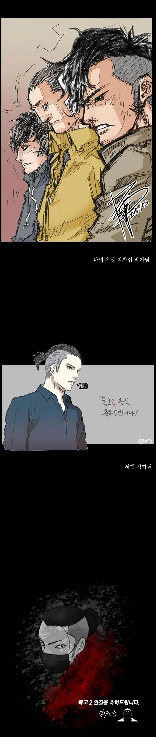 Dokgo 2 Chapter 100 page 34 - Chapter 100 [END]