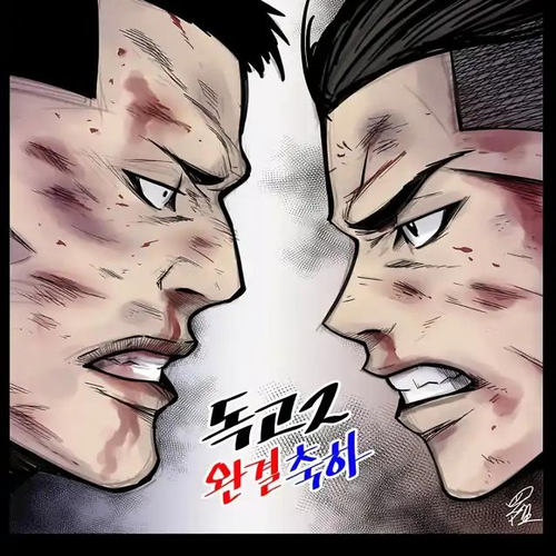 Dokgo 2 Chapter 100 [END] cover