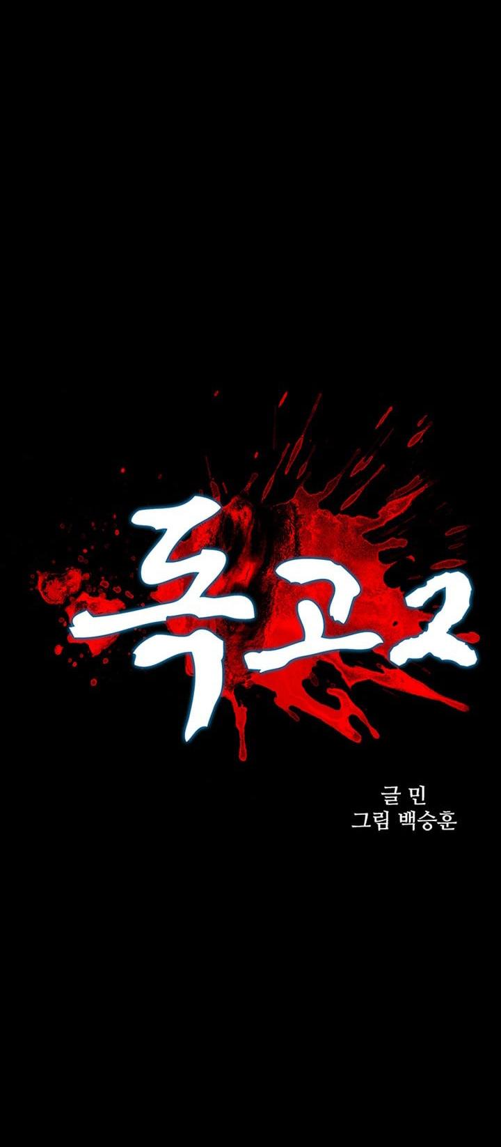 Dokgo 2 Chapter 18 page 5 - Chapter 18