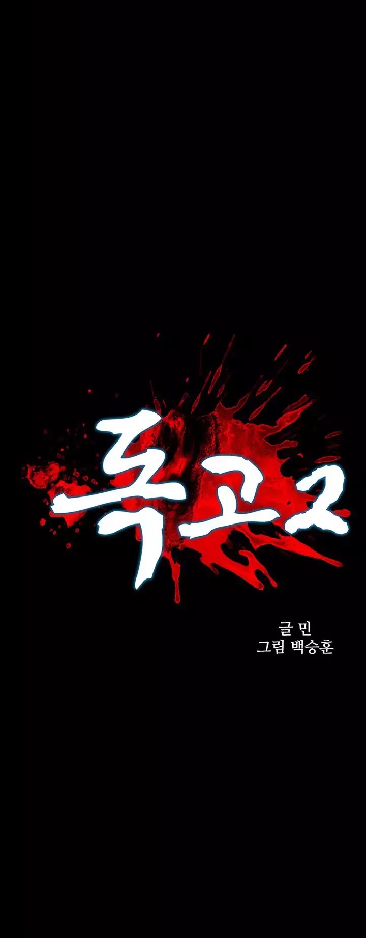 Dokgo 2 Chapter 19 page 5 - Chapter 19