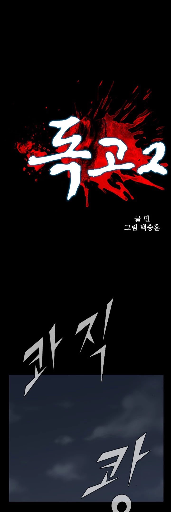 Dokgo 2 Chapter 25 page 7 - Chapter 25