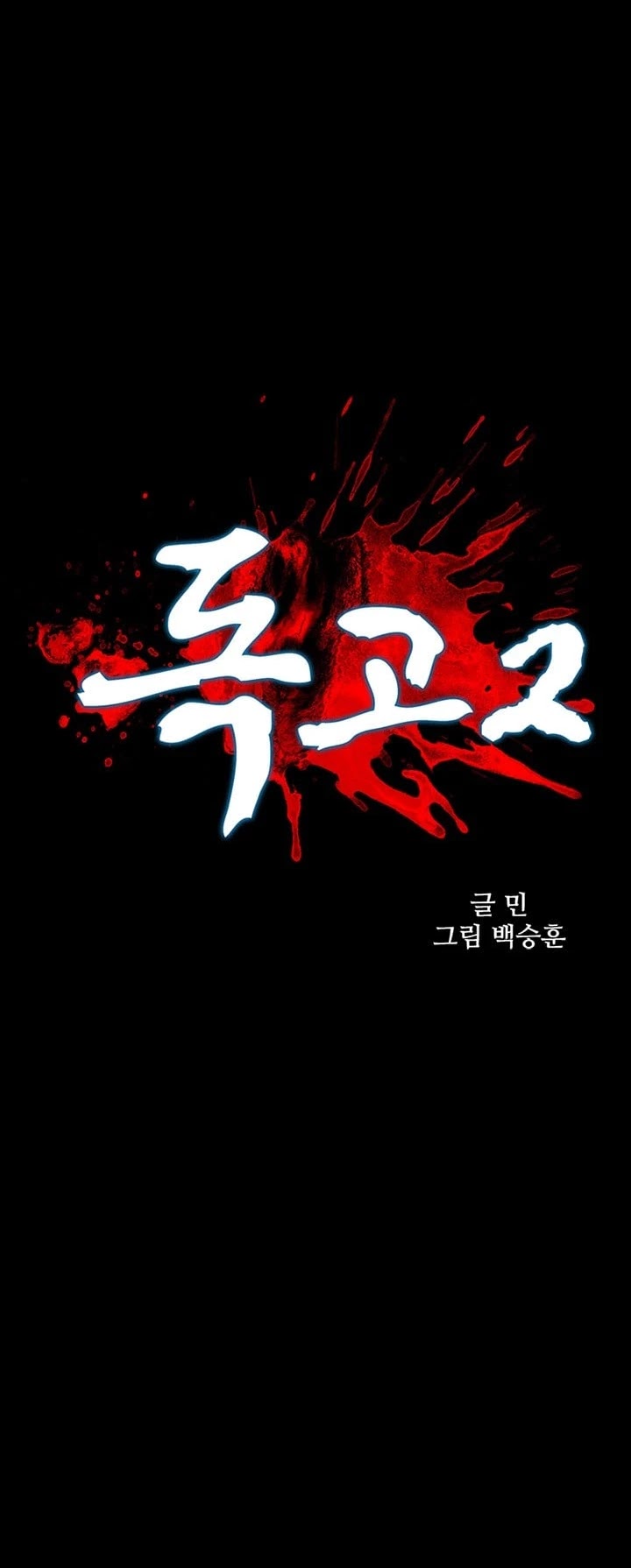 Dokgo 2 Chapter 28 page 7 - Chapter 28