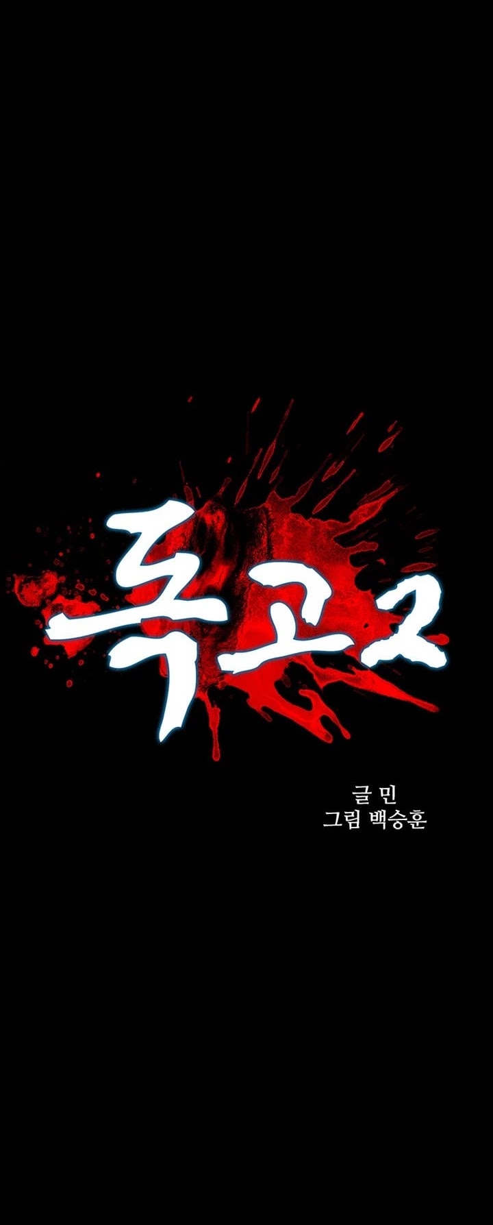 Dokgo 2 Chapter 29 page 5 - Chapter 29
