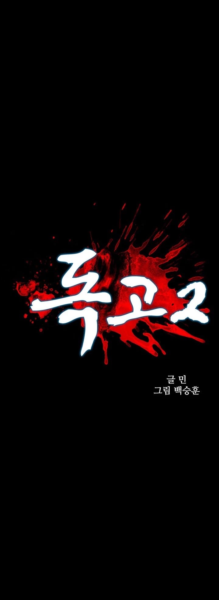 Dokgo 2 Chapter 30 page 5 - Chapter 30