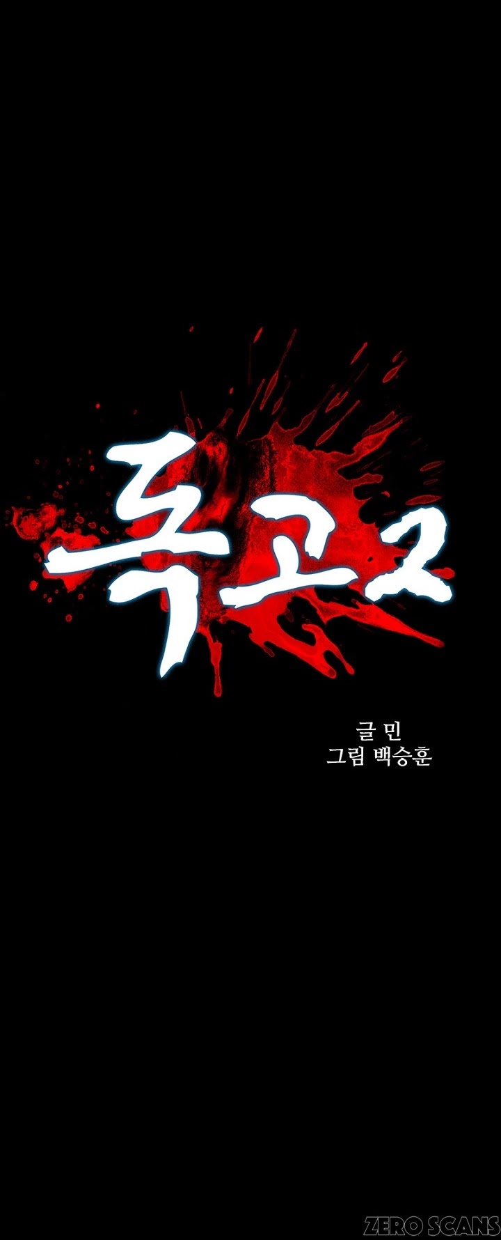 Dokgo 2 Chapter 32 page 6 - Chapter 32