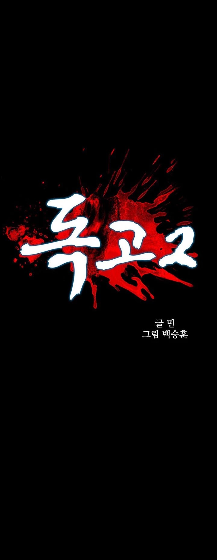 Dokgo 2 Chapter 35 page 5 - Chapter 35