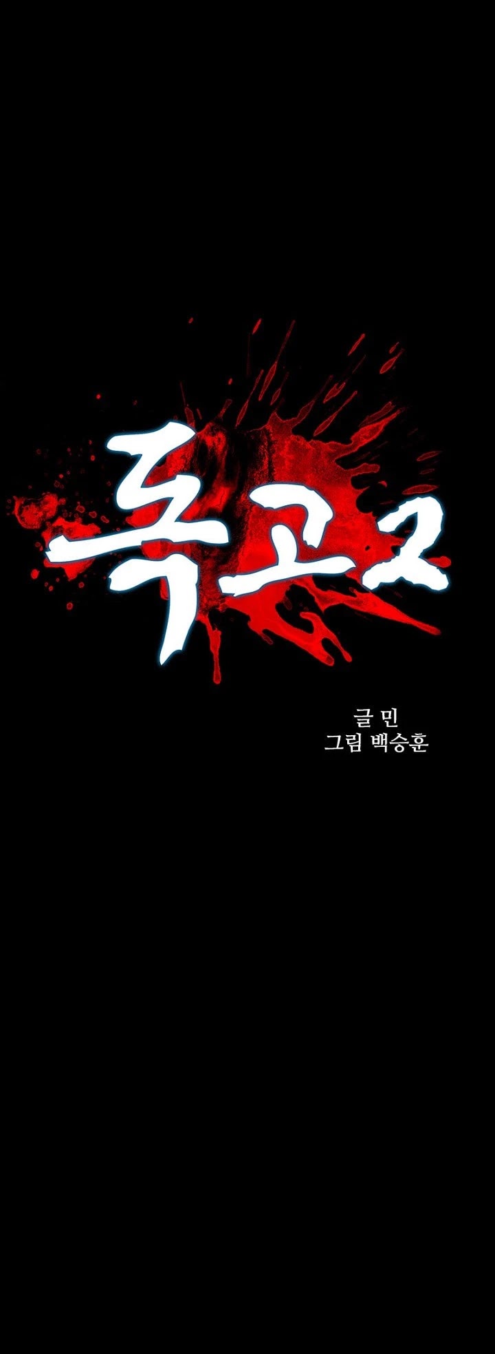 Dokgo 2 Chapter 37 page 5 - Chapter 37