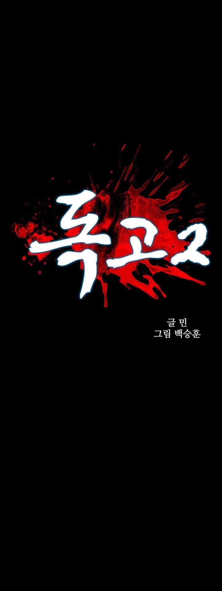 Dokgo 2 Chapter 38 page 5 - Chapter 38