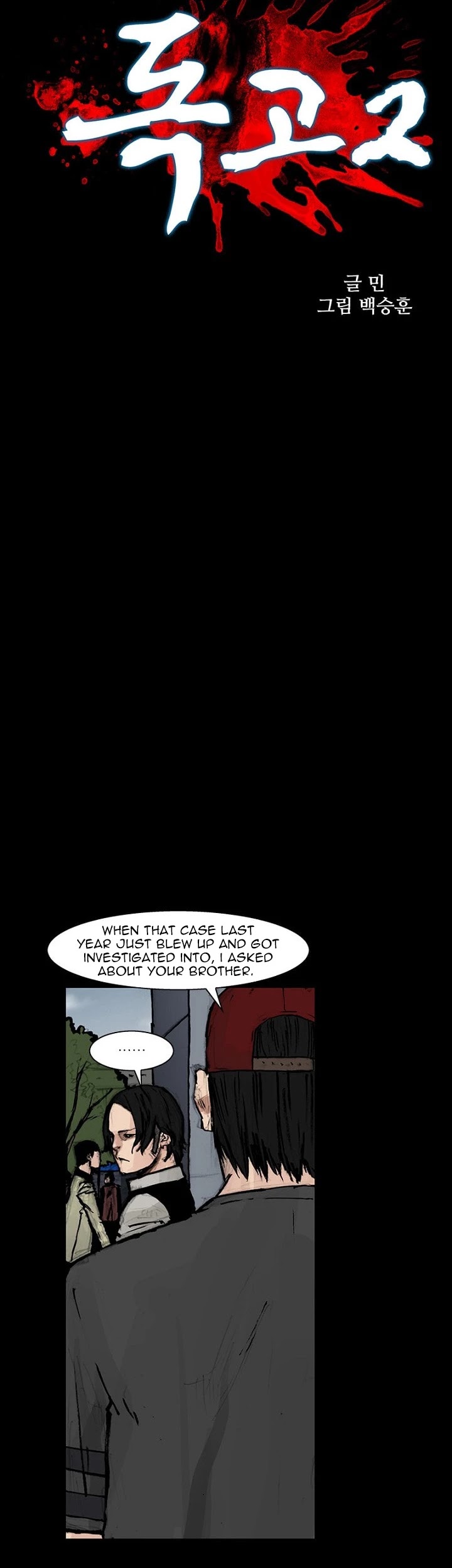 Dokgo 2 Chapter 40 page 5 - Chapter 40