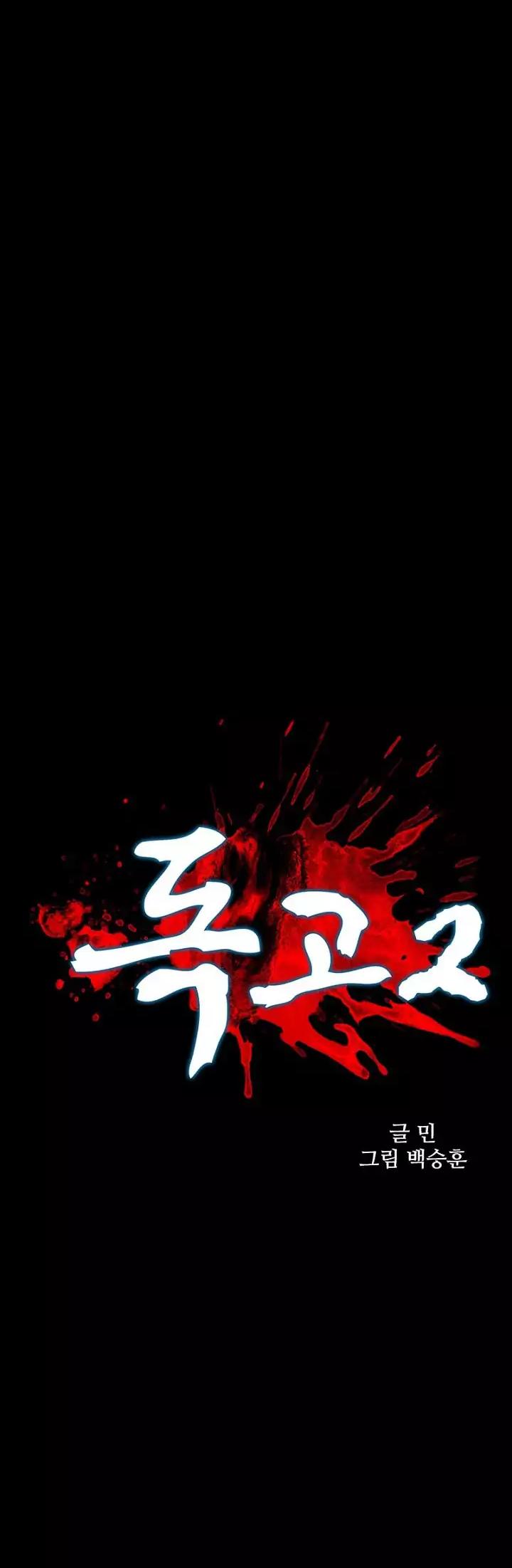 Dokgo 2 Chapter 45 page 5 - Chapter 45