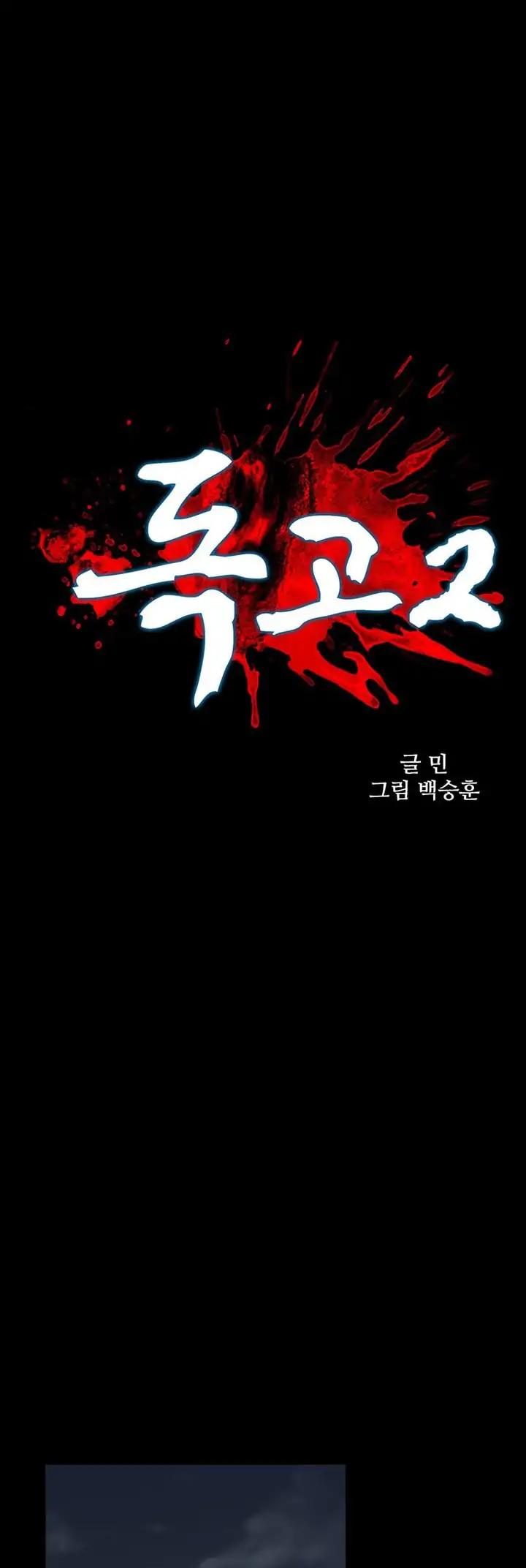 Dokgo 2 Chapter 46 page 4 - Chapter 46