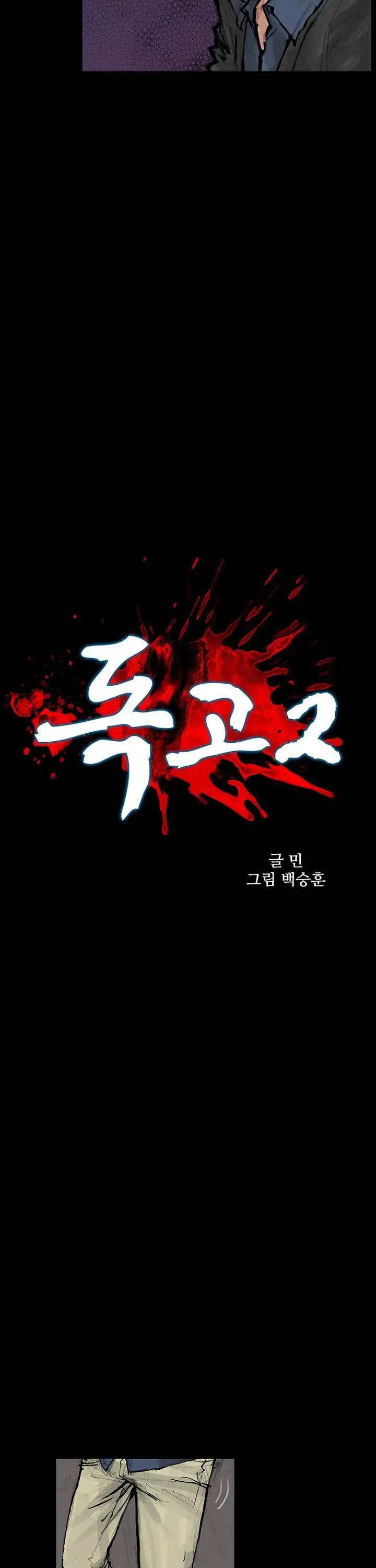 Dokgo 2 Chapter 49 page 4 - Chapter 49