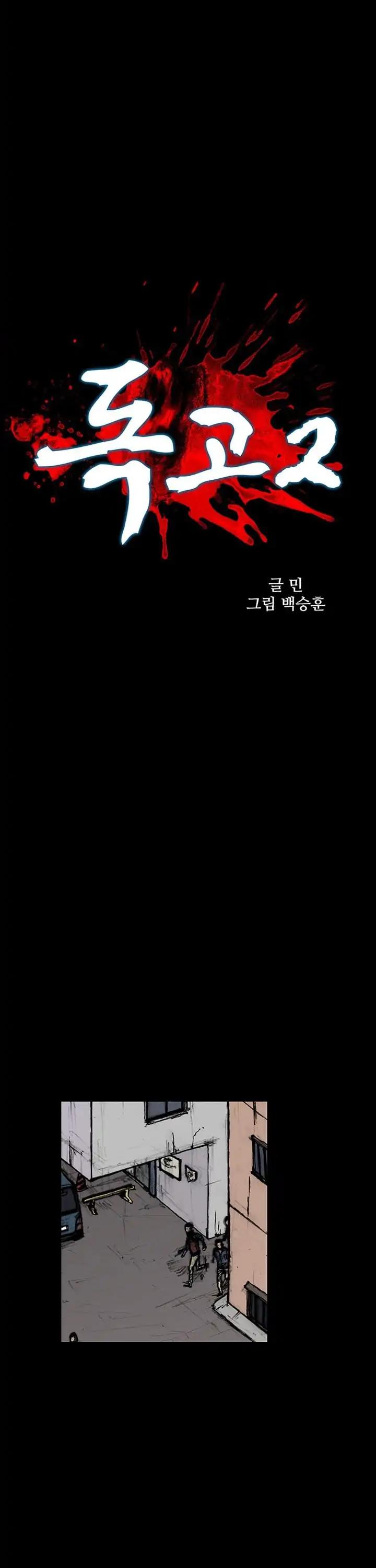 Dokgo 2 Chapter 58 page 3 - Chapter 58