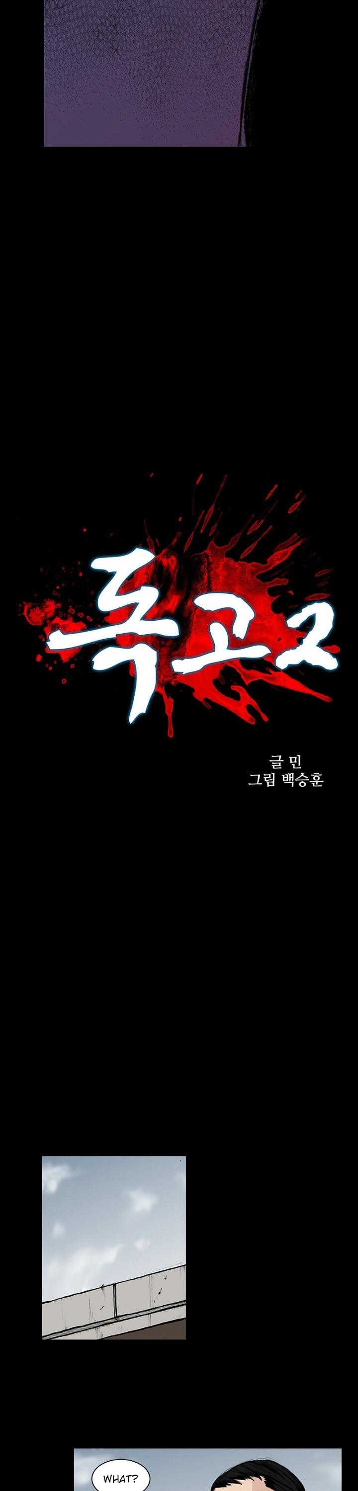 Dokgo 2 Chapter 69 page 3 - Chapter 69