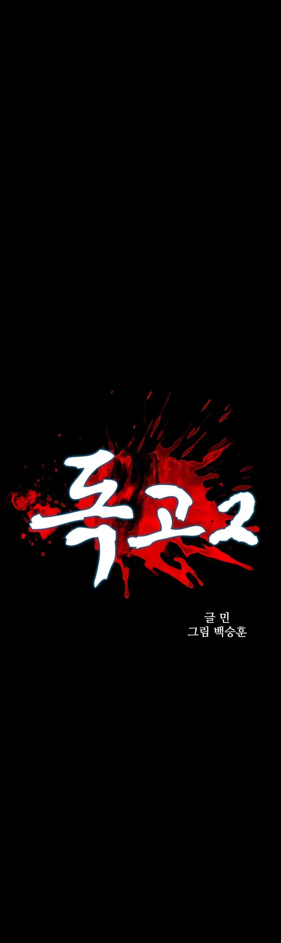 Dokgo 2 Chapter 73 page 5 - Chapter 73