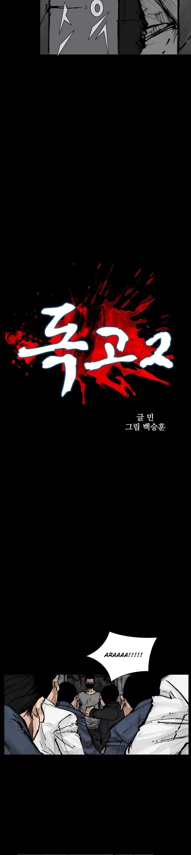Dokgo 2 Chapter 76 page 3 - Chapter 76