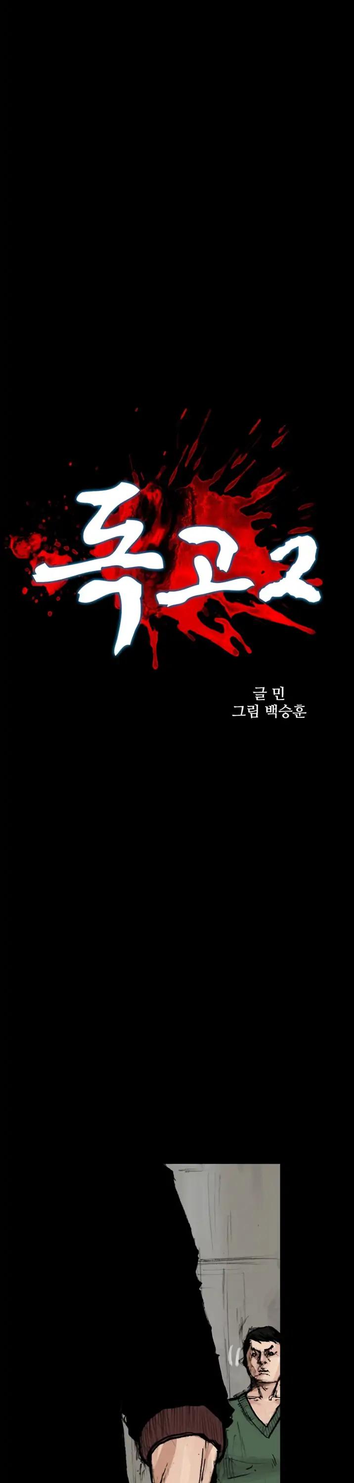 Dokgo 2 Chapter 87 page 4 - Chapter 87