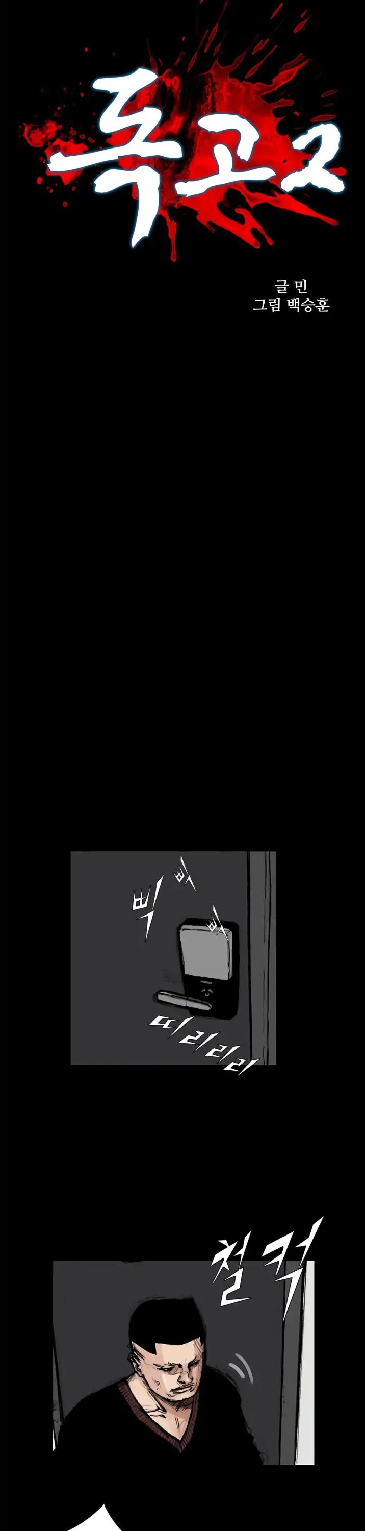 Dokgo 2 Chapter 88 page 4 - Chapter 88