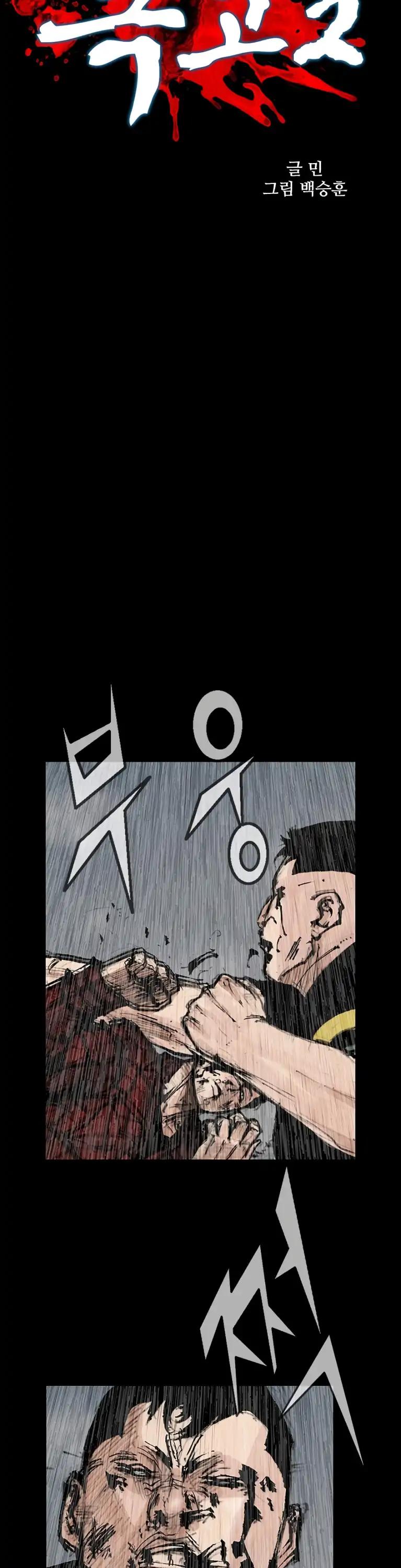Dokgo 2 Chapter 95 page 4 - Chapter 95