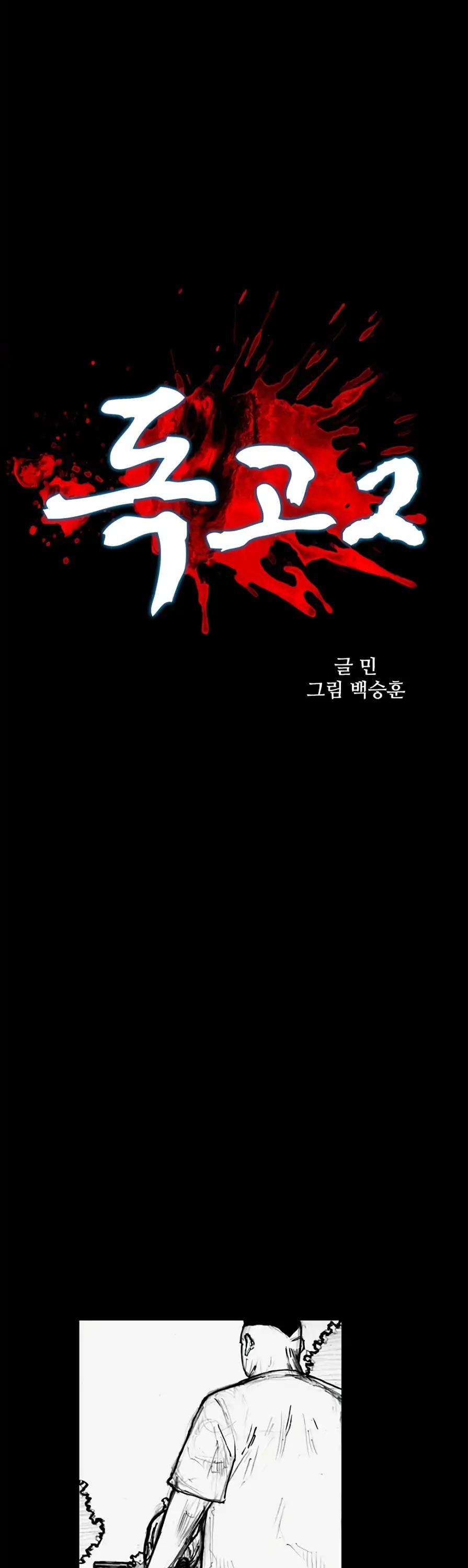 Dokgo 2 Chapter 96 page 4 - Chapter 96