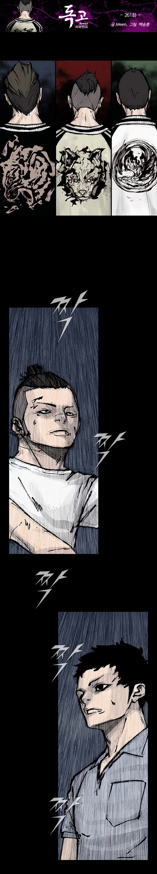 Dokgo Rewind Chapter 261 page 2 - Chapter 261