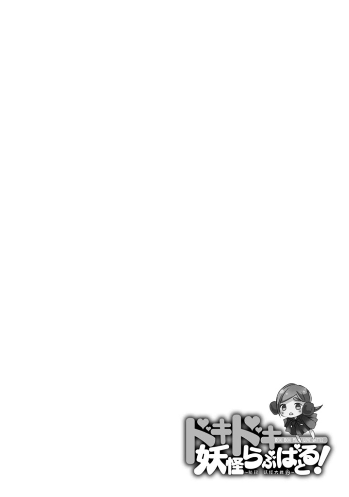 Doki Doki Yokai Love Battle! ~ Great Yokai War! Chapter 1 page 42 - Chapter 1: The First Kai