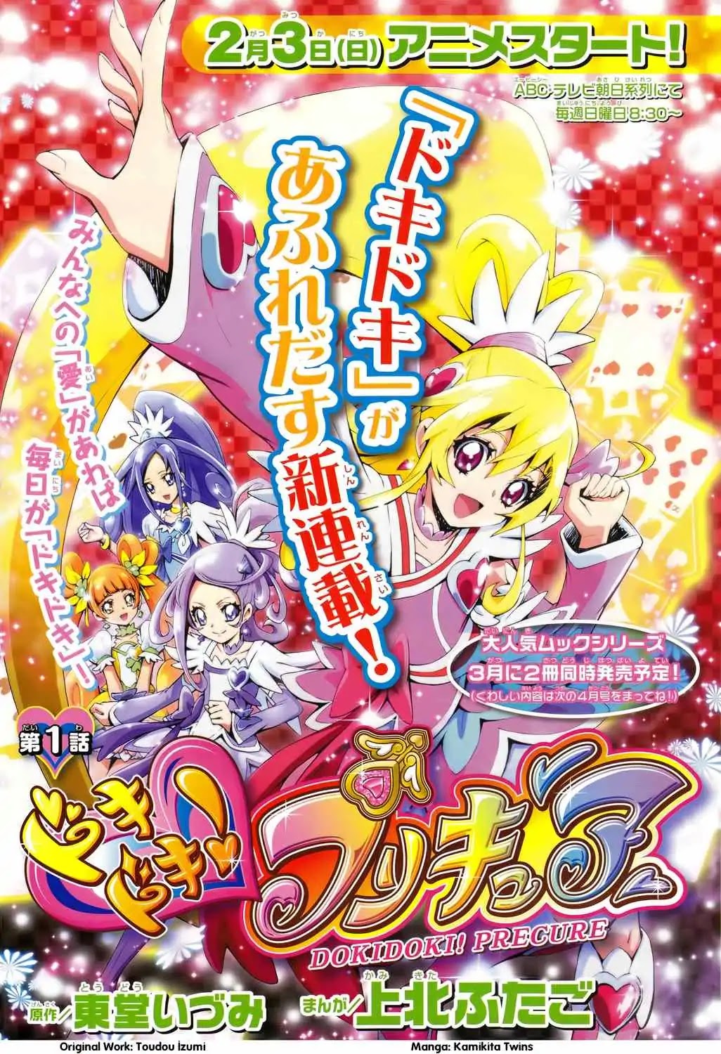 Dokidoki! Precure Chapter 1 page 1 - Chapter 1