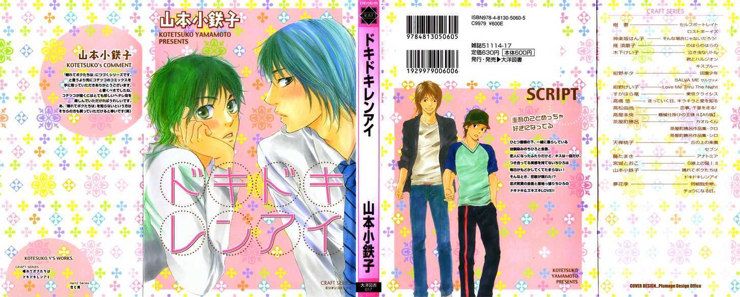 Dokidoki Renai Chapter 1 page 1 - Chapter 1 : emotional love part 1