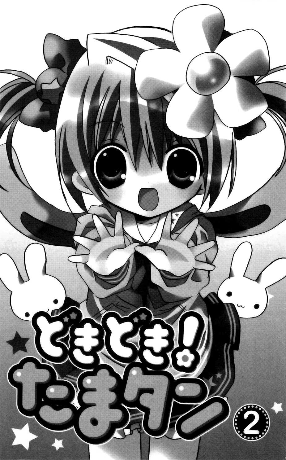 Dokidoki! Tama-tan Chapter 5 page 1 - Chapter 5