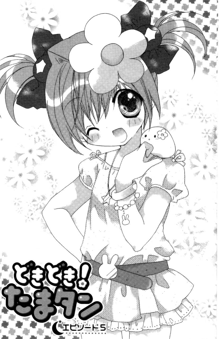 Dokidoki! Tama-tan Chapter 5 page 2 - Chapter 5