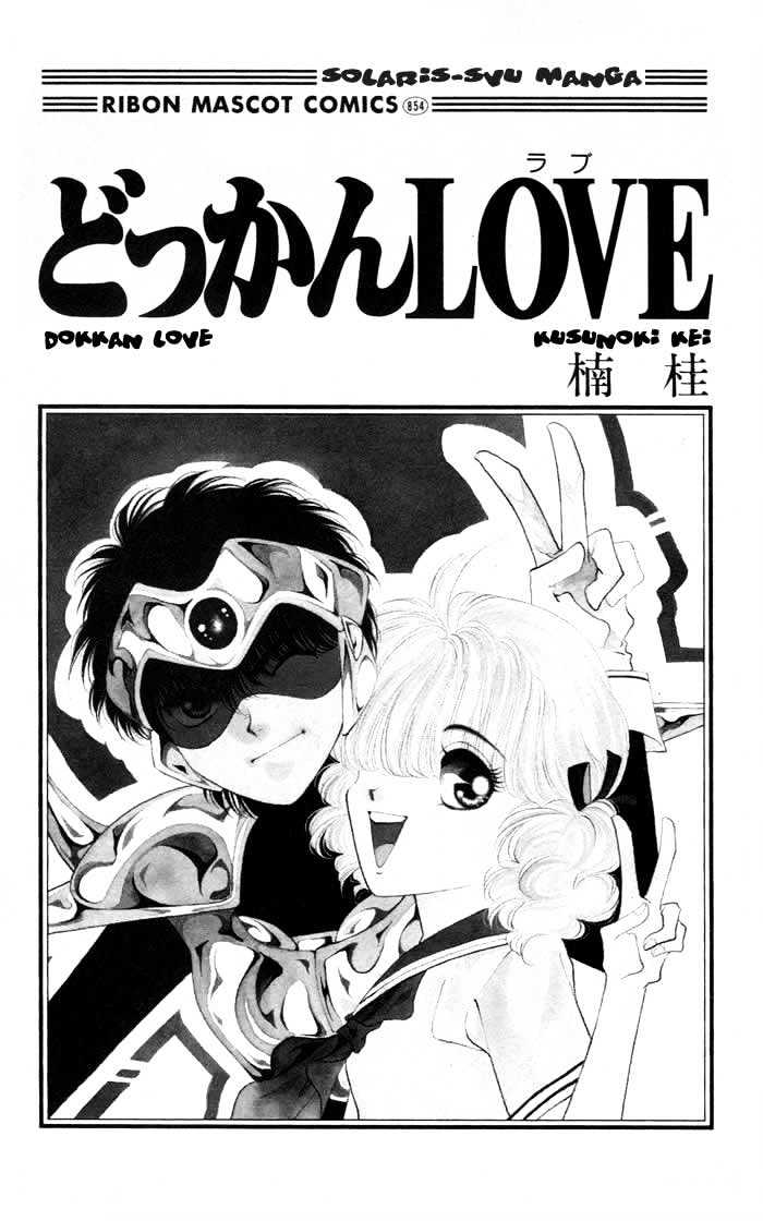 Dokkan Love Chapter 1.1 page 2 - Chapter 1.1